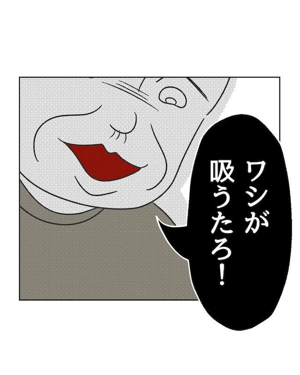義父へのゾワゾワが止まりません/ミント
