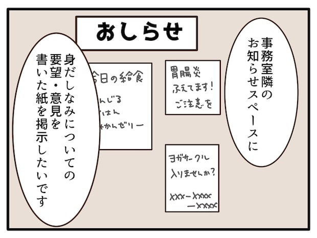 子どもの金髪、何が悪いの？／山野しらす