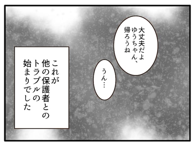 子どもの金髪、何が悪いの？／山野しらす