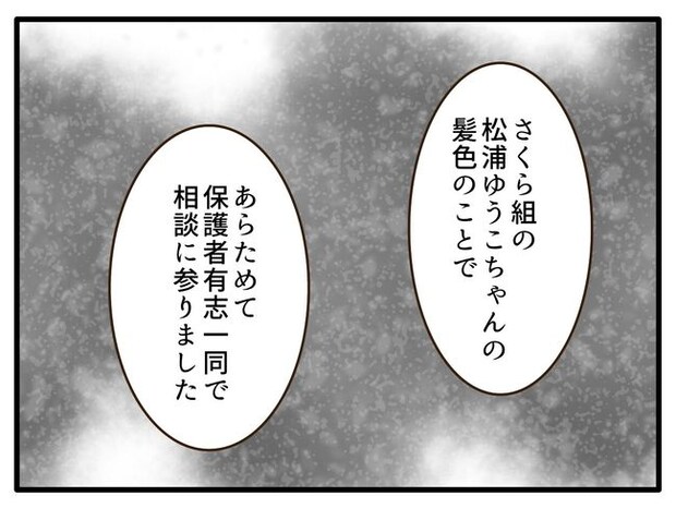 子どもの金髪、何が悪いの？／山野しらす