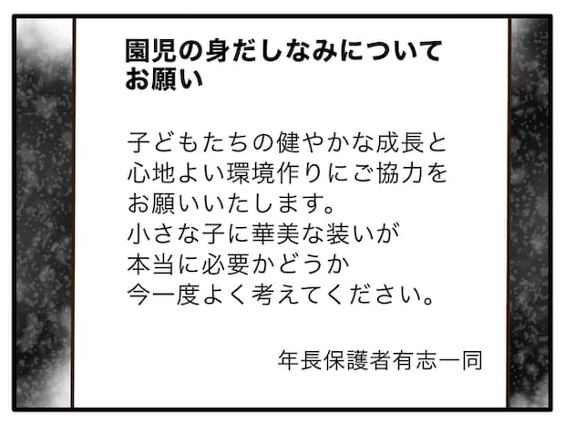子どもの金髪、何が悪いの？／山野しらす