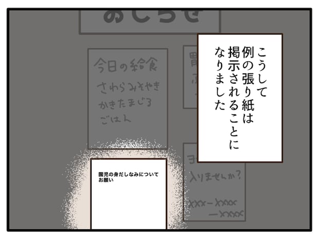 子どもの金髪、何が悪いの？／山野しらす