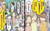 20人いるのに5人分しか料理を用意しないママ「2万円徴収したのに…」後日ママが信じられない行動に