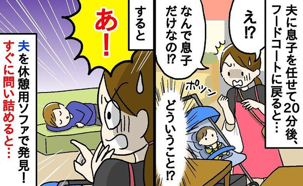 「なんで!?」生後3カ月の息子を任せて20分後…→フードコートに戻ると夫が爆睡!?言い分に絶句!
