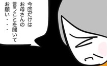 「お願い、やめて」乳がん手術の家族会議⇒母の涙の懇願に娘が出した答えとは＜子どもの命か私の命か＞