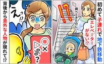 「こんなはずじゃなかった…」重いベビーカーの前には階段が…途方に暮れた私たちの前に現れたのは？