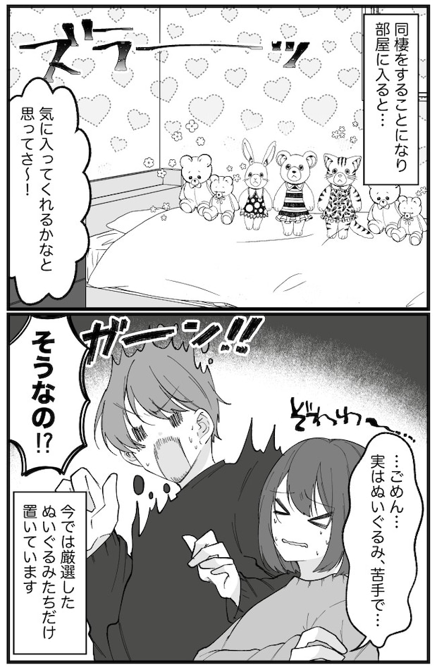 「ごめん無理…」→「早く言ってよ！」同棲するまでずっと隠していた本音。思い切って伝えたら