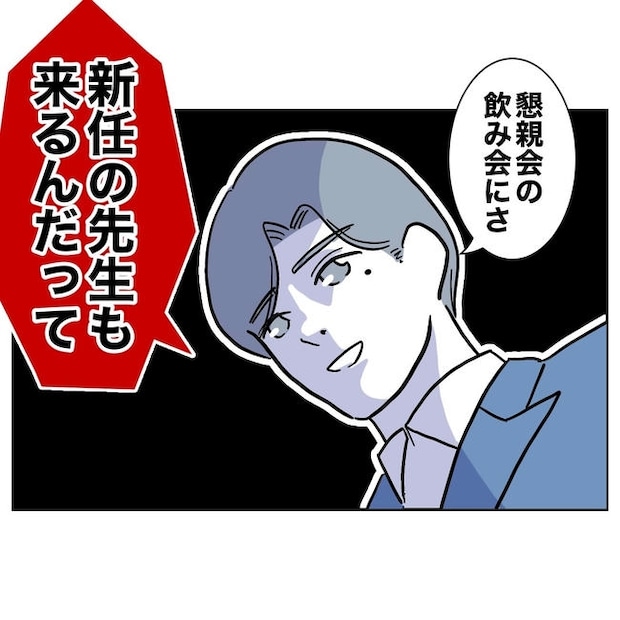 小学校の先生と不倫した夫の末路/ぽん子