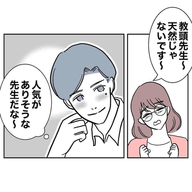 小学校の先生と不倫した夫の末路/ぽん子