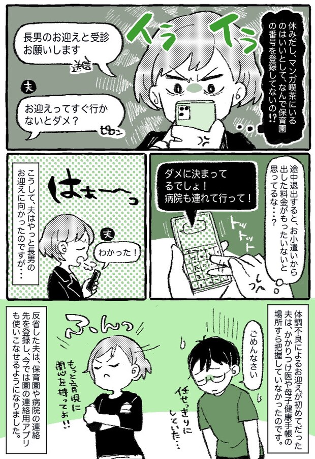 「お迎え、すぐ行かないとダメ？」ありえない！保育園のお迎えコールに気づかない、育児に無関心な夫