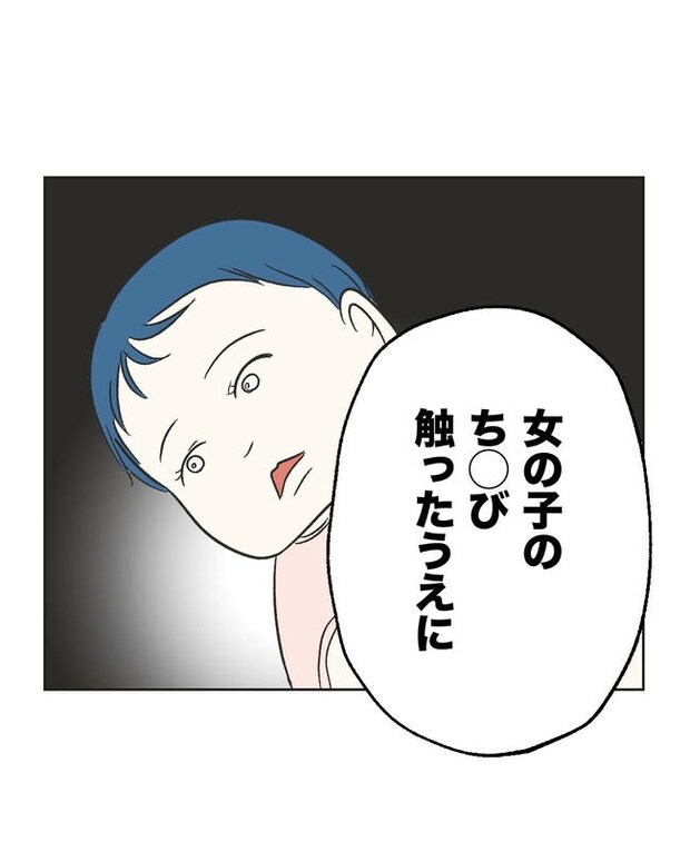 義父へのゾワゾワが止まりません／ミント