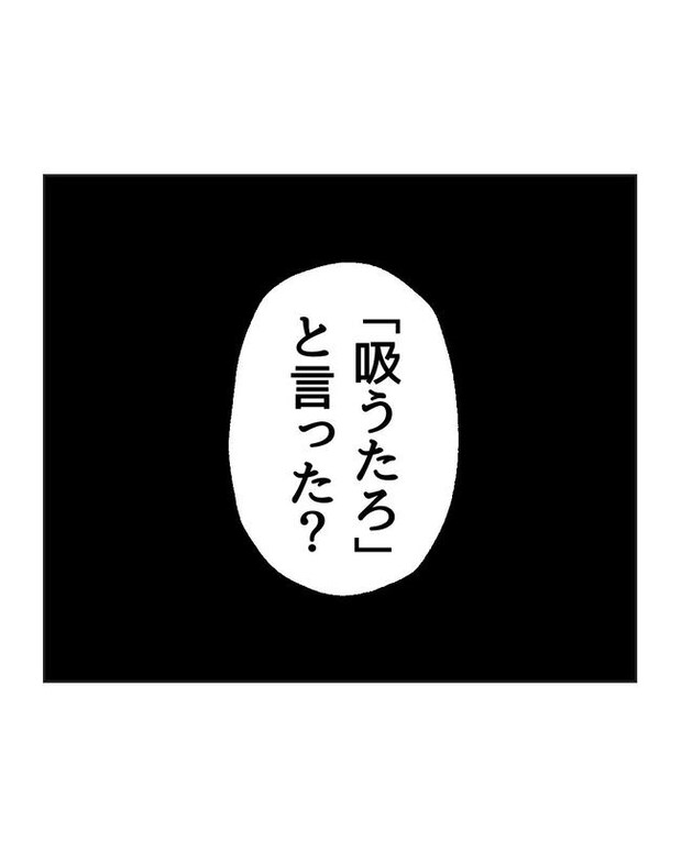 義父へのゾワゾワが止まりません／ミント