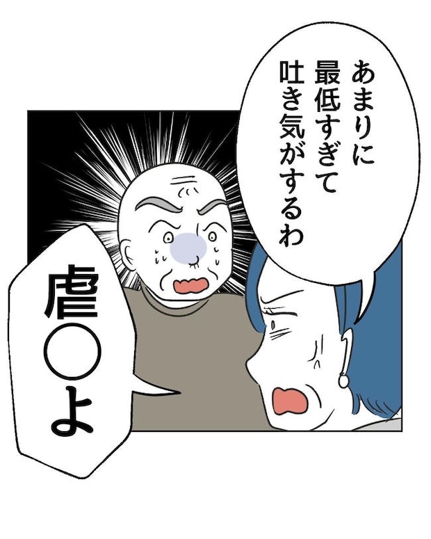 義父へのゾワゾワが止まりません／ミント