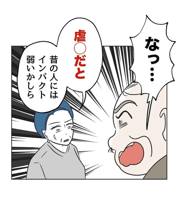 義父へのゾワゾワが止まりません／ミント