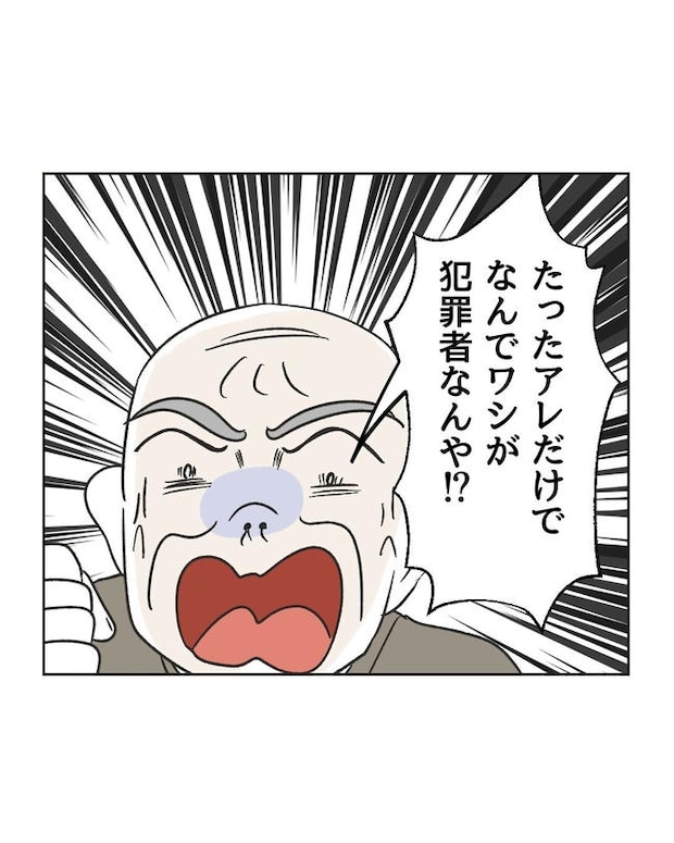 義父へのゾワゾワが止まりません／ミント