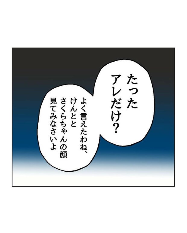 義父へのゾワゾワが止まりません／ミント