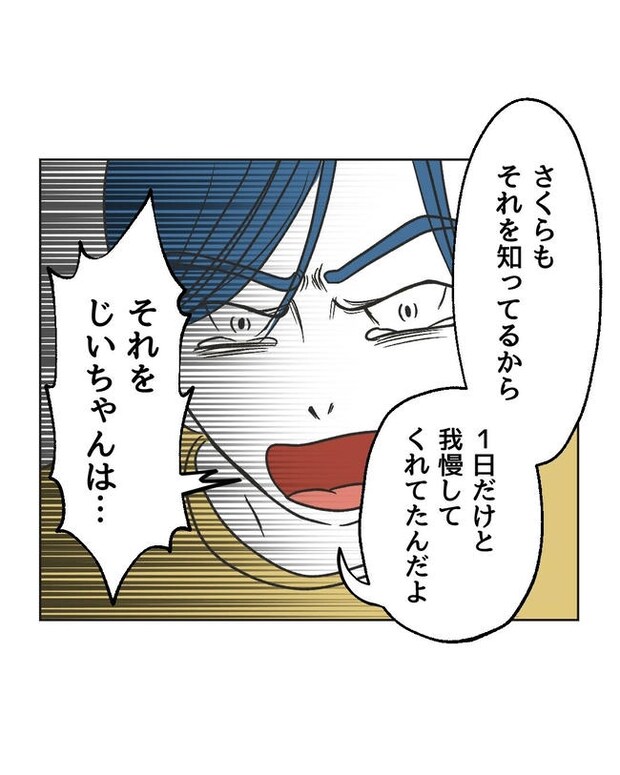 義父へのゾワゾワが止まりません／ミント