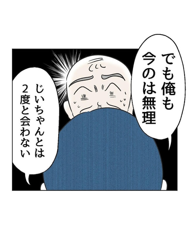 義父へのゾワゾワが止まりません／ミント