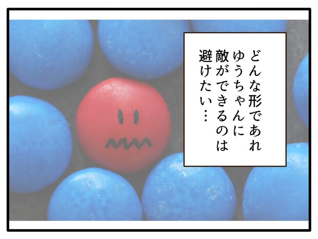子どもの金髪、何が悪いの？／山野しらす