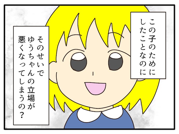 子どもの金髪、何が悪いの？／山野しらす