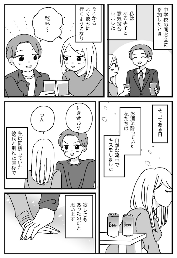 「信用できる？」同窓会で意気投合した彼と半年で授かり婚。親の心配を押し切った結果！？