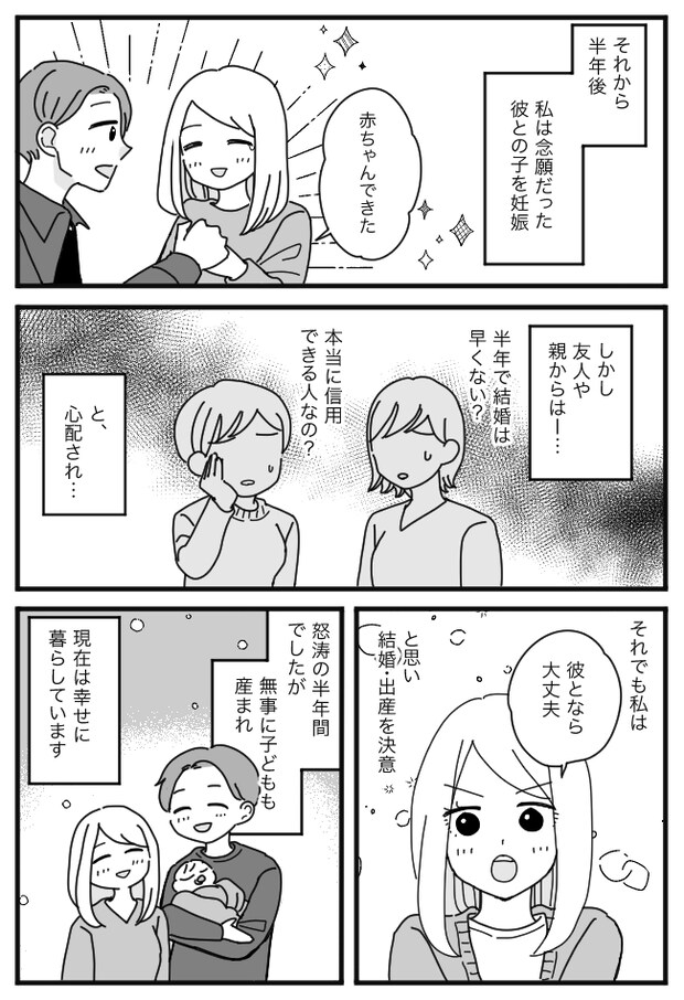 「信用できる？」同窓会で意気投合した彼と半年で授かり婚。親の心配を押し切った結果！？