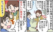 「え！」知り合って間もないママ友から誕生日会の誘い⇒行けないと伝えたら…非常識なお願いにゾッと！