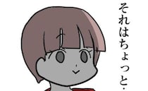 ＜ストーカーママ＞「ちょっと…」プレ幼稚園で出会ったママ友の距離の詰め方に違和感を感じて思わず…