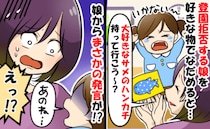 「行かない！」登園拒否から半年、大好きなジンベイザメのアイテムで勝負→予想外の事実が判明！娘は…