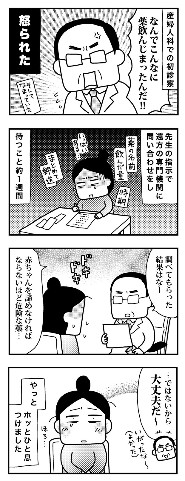 育児日記(4コママンガ)