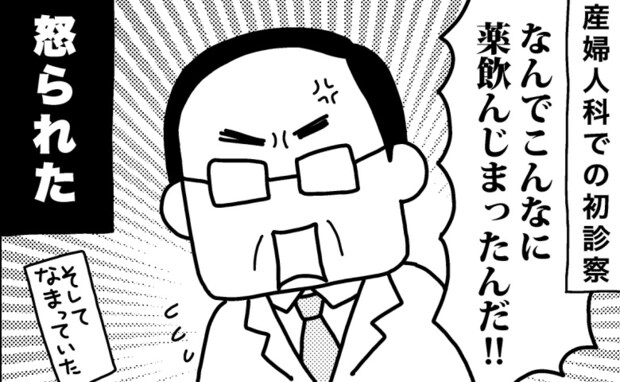 「なんでこんなに飲んじまったんだ!」妊娠中に膀胱炎の薬を飲んだら産婦人科医が激怒…検査結果は!?