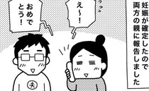 「信用されていない！？」妊娠を伝えた瞬間、実母の口から放たれた一言に混乱！？