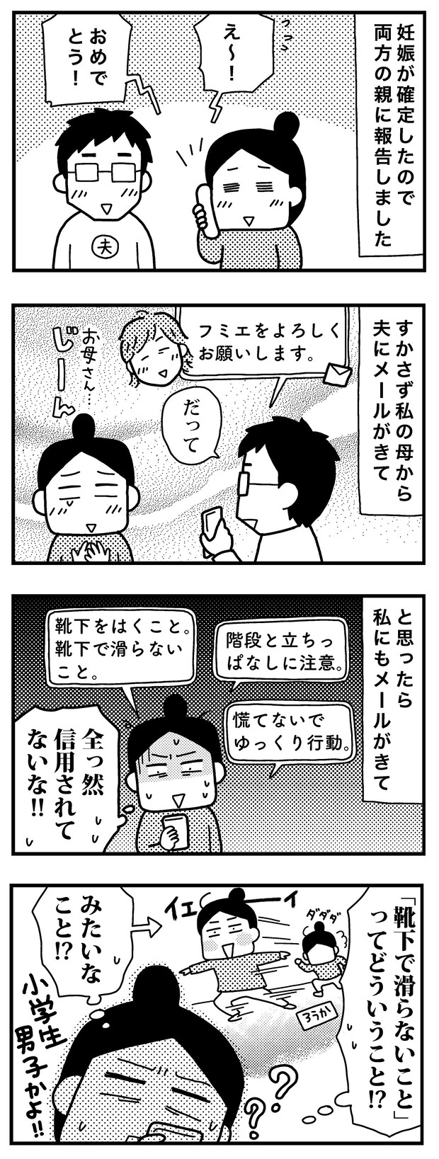 育児日記(4コママンガ)