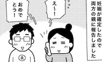 「信用されていない！？」妊娠を伝えた瞬間、実母の口から放たれた一言に混乱！？