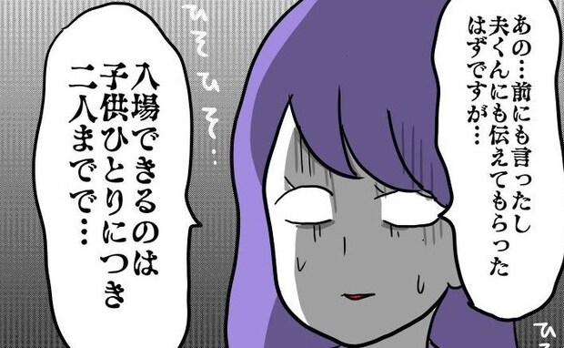 「あの…前にも…」平然とルール違反をする義母に動揺→無理!すると義母が非常識な発言<ヤバい義母>