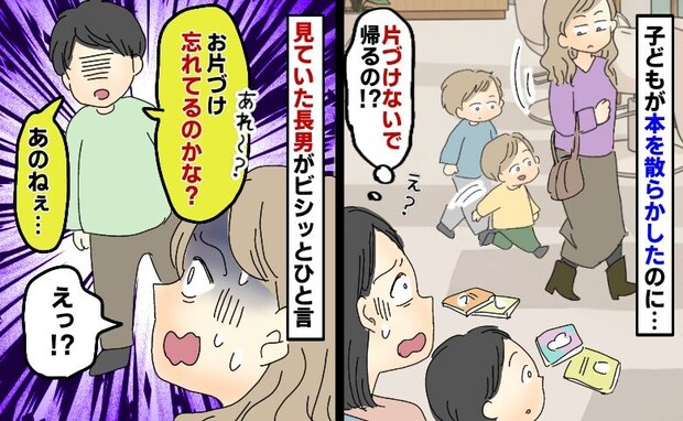 美容院の地面に散らかした本を片づけない親子「あれ〜？忘れてるのかな？あのねぇ」息子が痛快なひと言