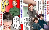 「きちんとお別れしたかった…」祖母の葬儀で兄夫婦の子どもの面倒→兄が冷酷なひと言…絶縁する事態に