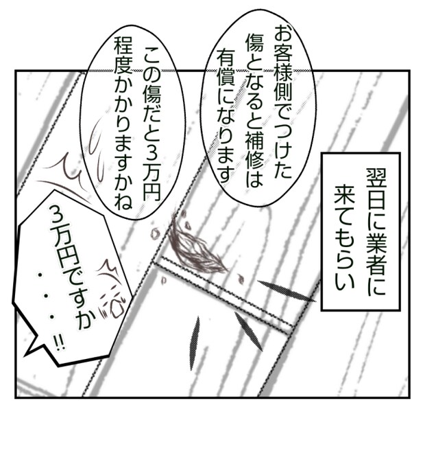 新築の家をママ友の子ども達に傷つけられた話 28