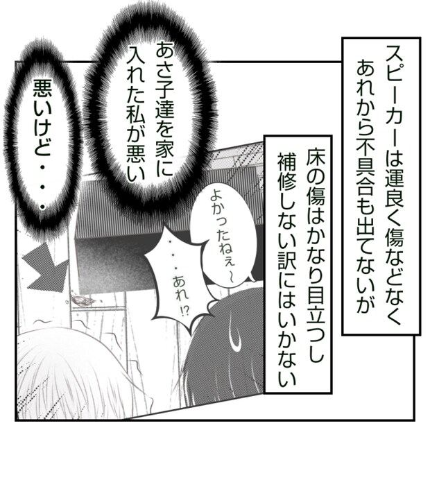 新築の家をママ友の子ども達に傷つけられた話 28