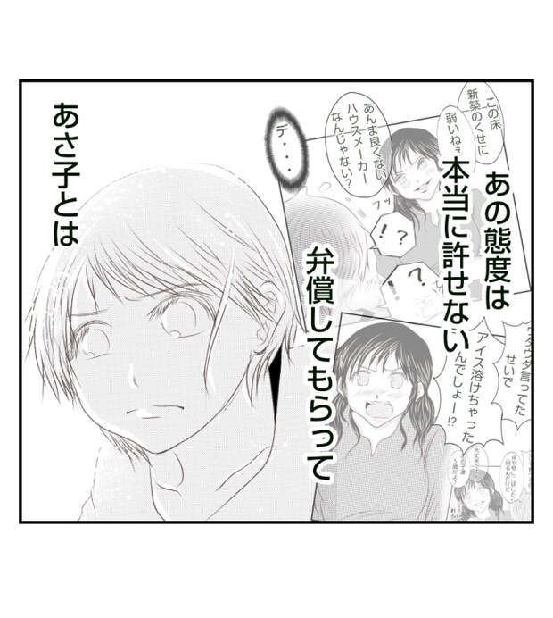 新築の家をママ友の子ども達に傷つけられた話 28