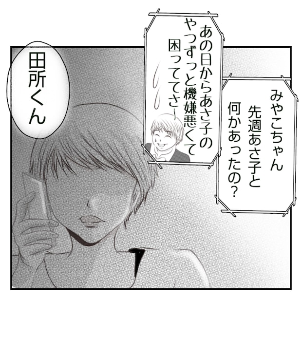 新築の家をママ友の子ども達に傷つけられた話 30