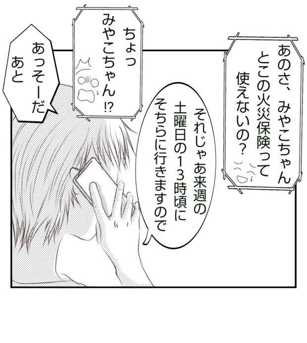 新築の家をママ友の子ども達に傷つけられた話 30