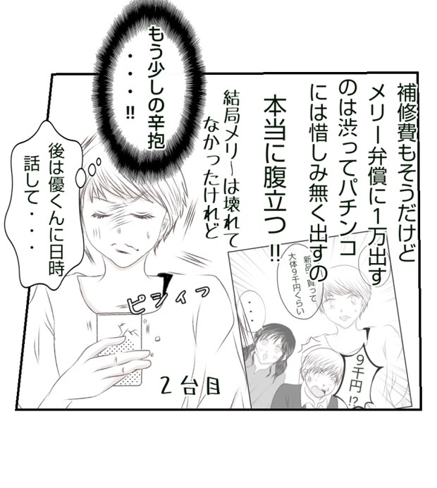 新築の家をママ友の子ども達に傷つけられた話 30