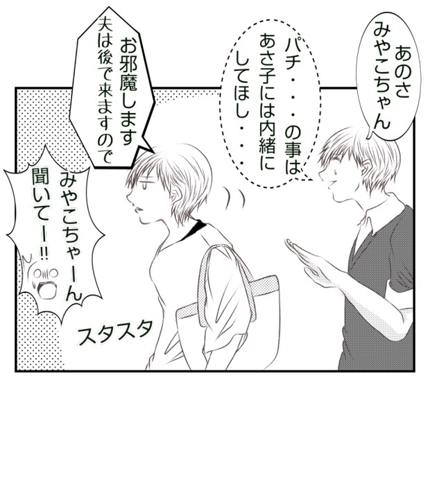 新築の家をママ友の子ども達に傷つけられた話 31