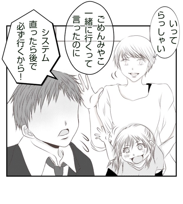 新築の家をママ友の子ども達に傷つけられた話 31