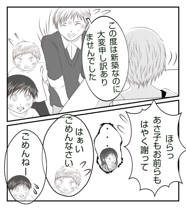 新築の家をママ友の子ども達に傷つけられた話 31