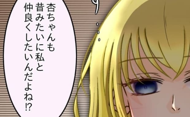 「また仲良くしたいんだよね？」裏切った友人へ無神経な発言→次の瞬間、友人が…＜友だちの裏の顔＞