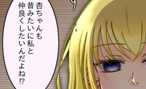 「また仲良くしたいんだよね？」裏切った友人へ無神経な発言→次の瞬間、友人が…＜友だちの裏の顔＞