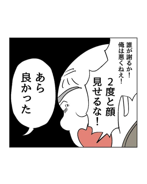 義父へのゾワゾワが止まりません／ミント