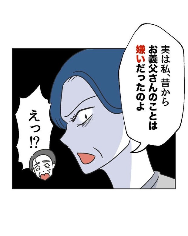 義父へのゾワゾワが止まりません／ミント